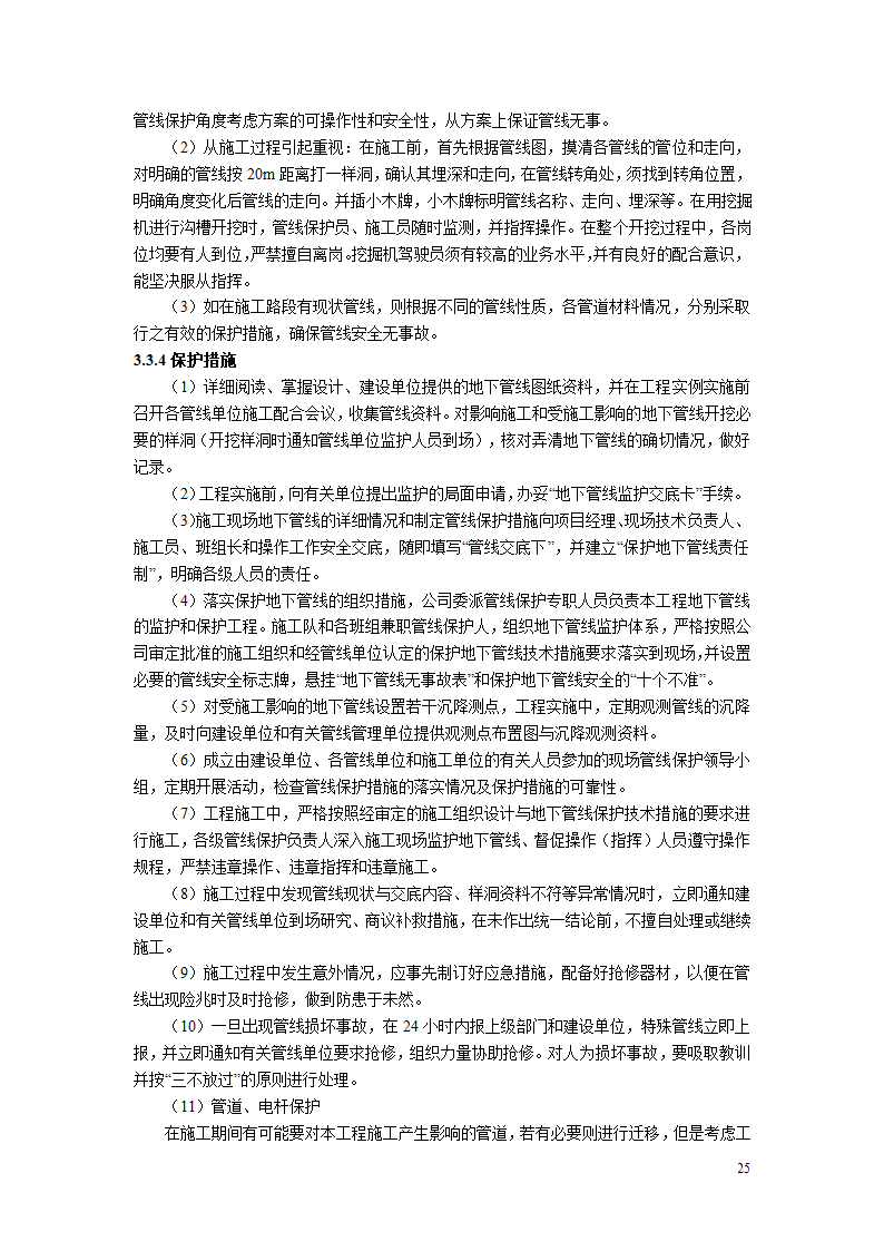 人工湿地景观绿化工程-施工组织设计.docx第29页