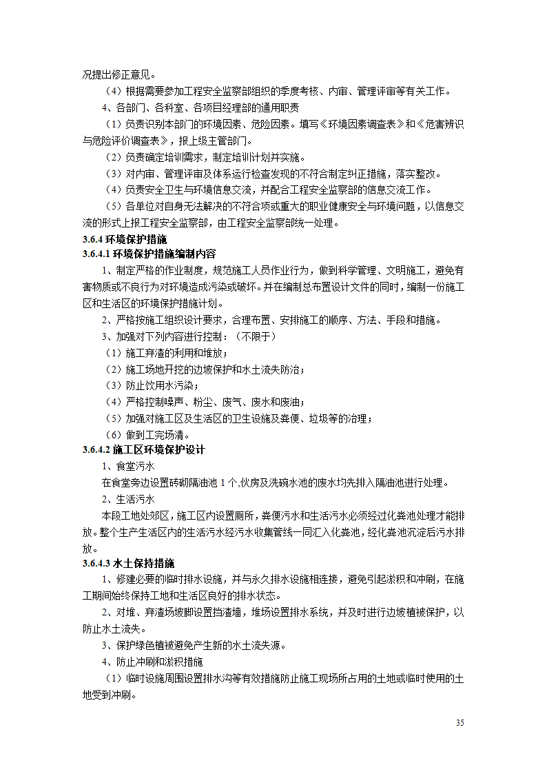 人工湿地景观绿化工程-施工组织设计.docx第39页