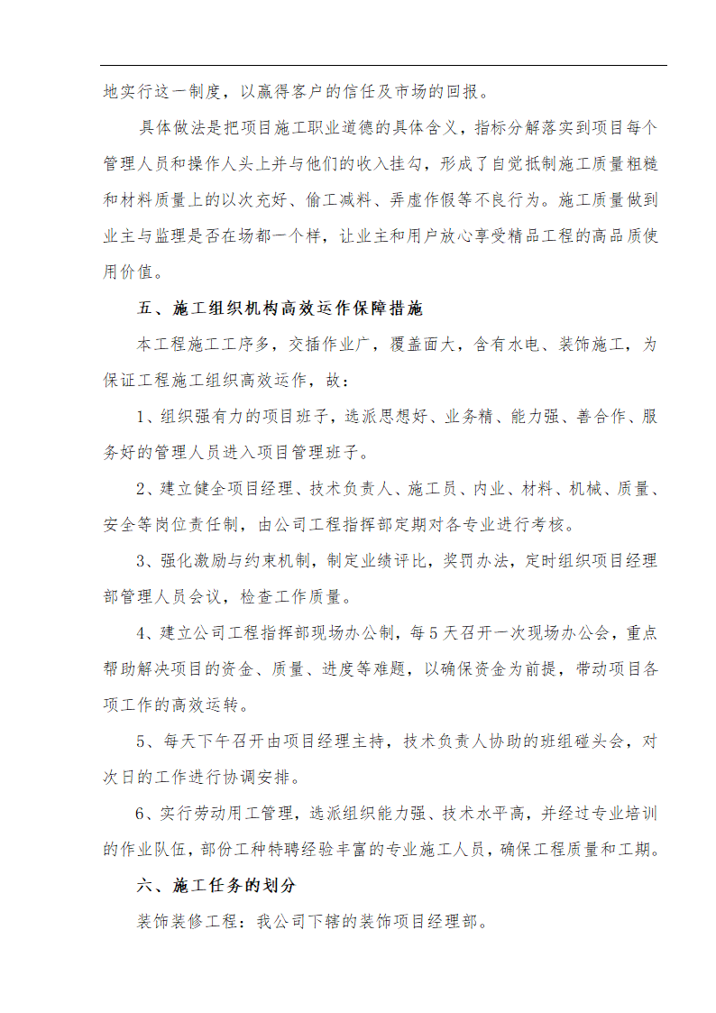 江北区市政绿化委小月楼装饰工程施工方案.doc第5页