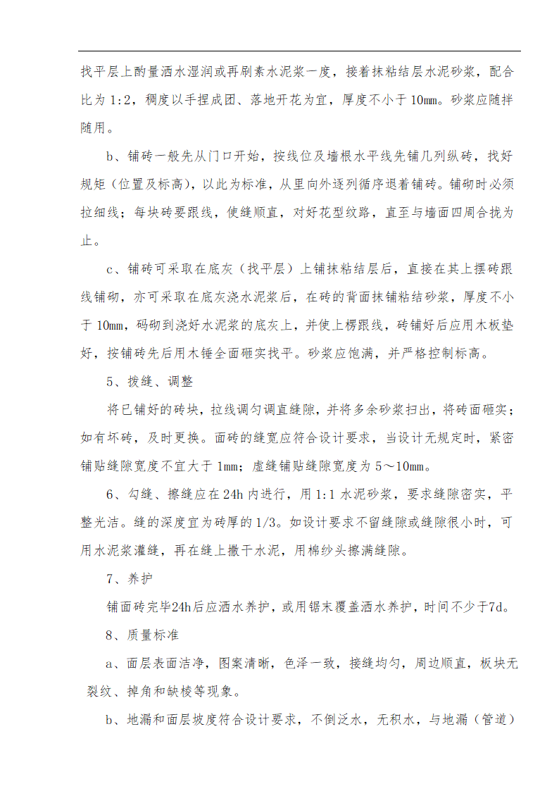 江北区市政绿化委小月楼装饰工程施工方案.doc第9页