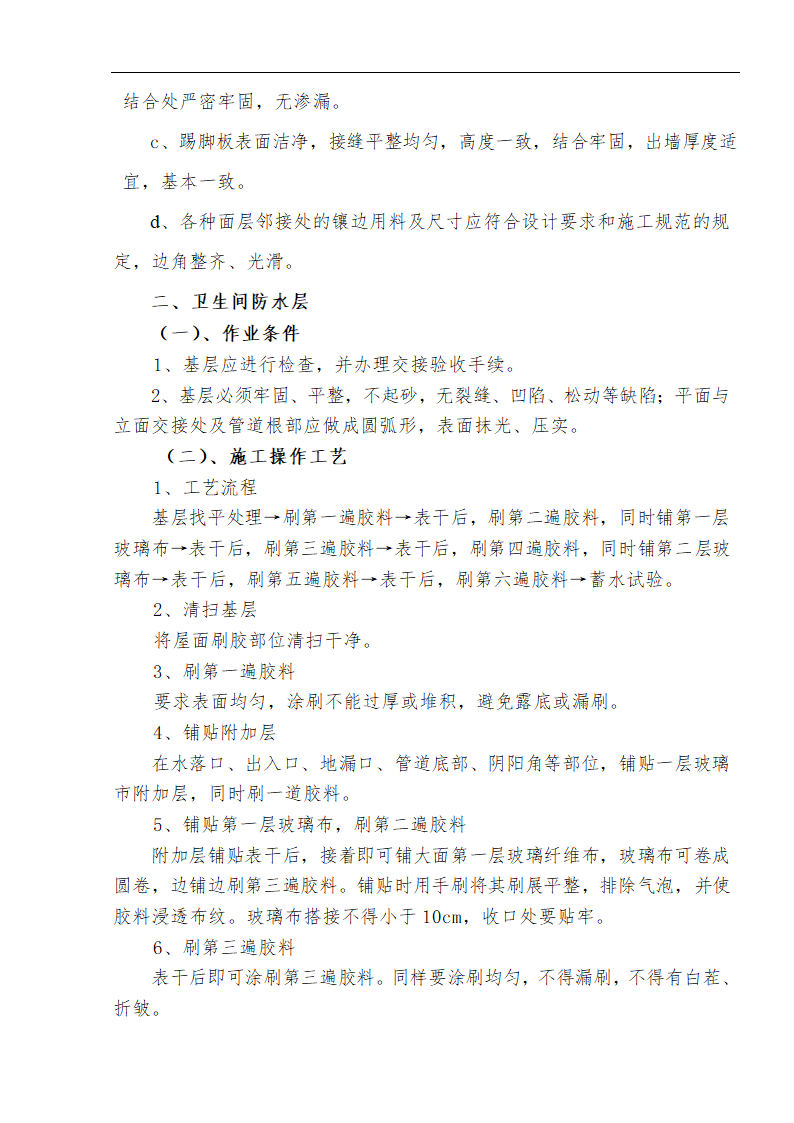 江北区市政绿化委小月楼装饰工程施工方案.doc第10页