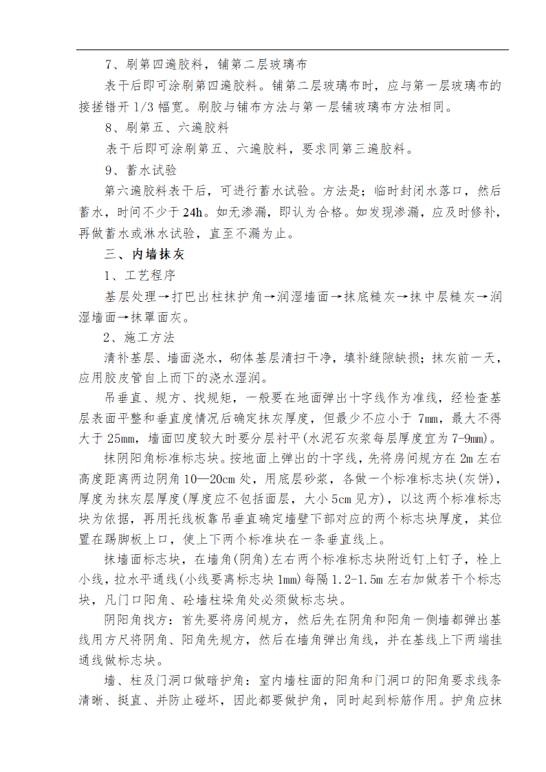 江北区市政绿化委小月楼装饰工程施工方案.doc第11页