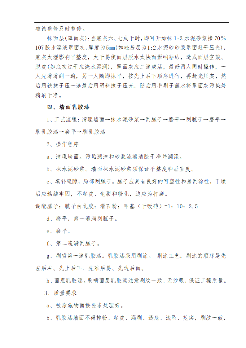 江北区市政绿化委小月楼装饰工程施工方案.doc第13页