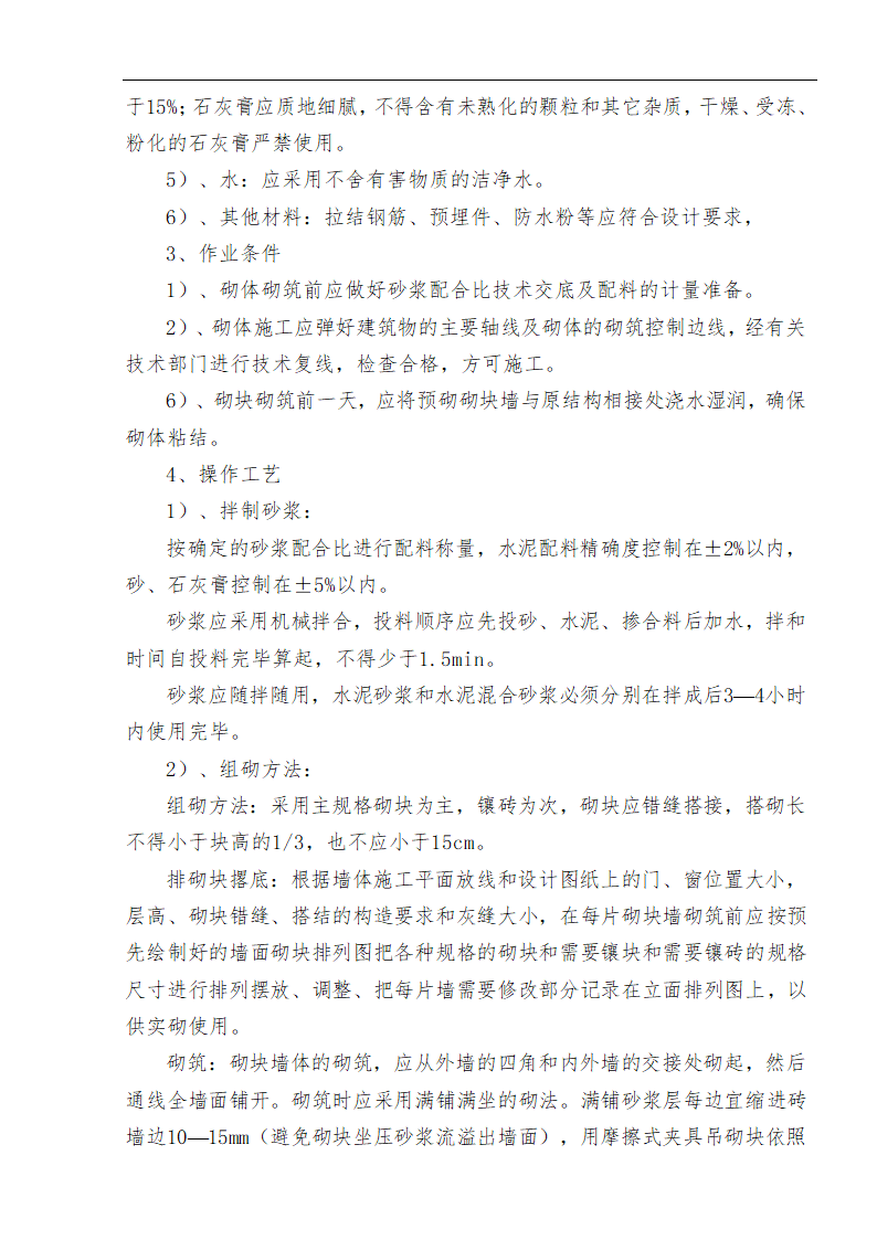 江北区市政绿化委小月楼装饰工程施工方案.doc第17页