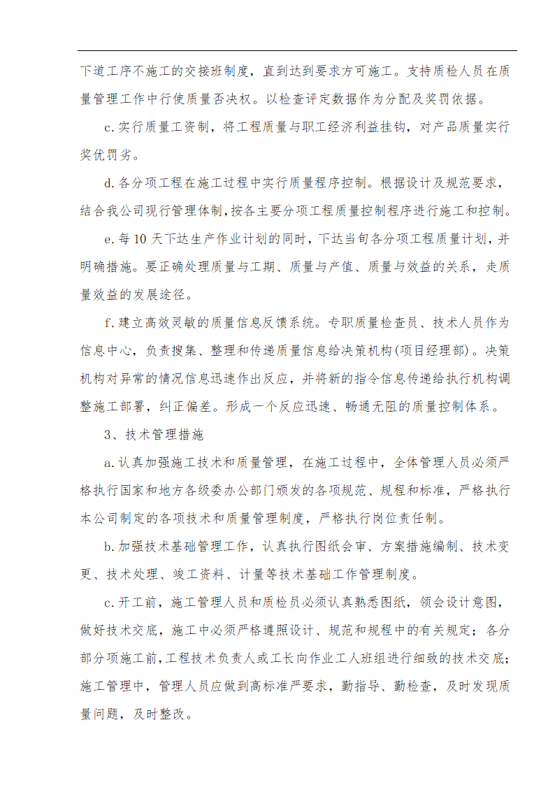 江北区市政绿化委小月楼装饰工程施工方案.doc第21页