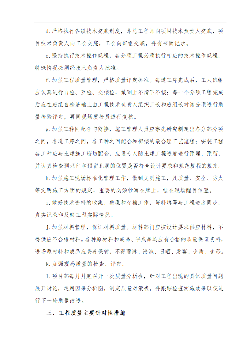 江北区市政绿化委小月楼装饰工程施工方案.doc第22页