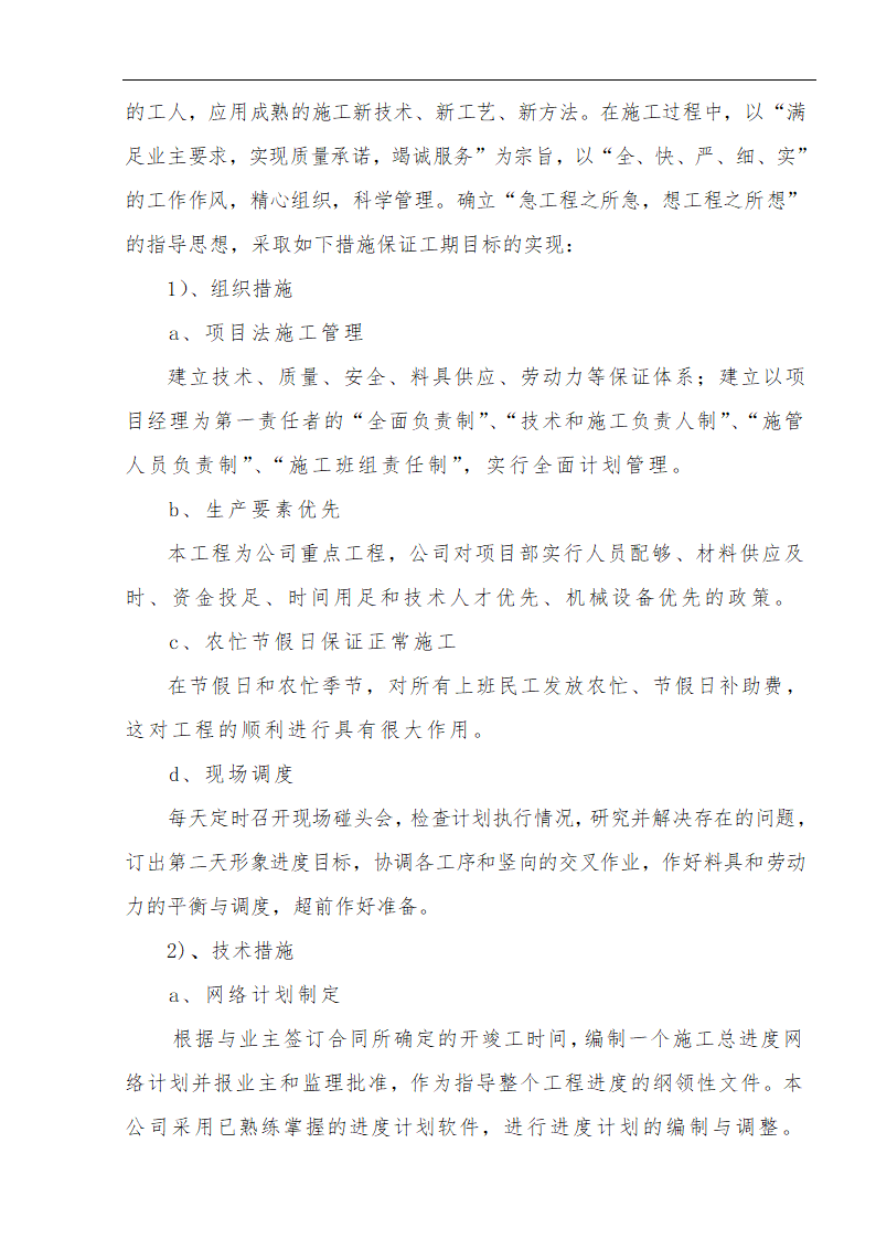 江北区市政绿化委小月楼装饰工程施工方案.doc第24页