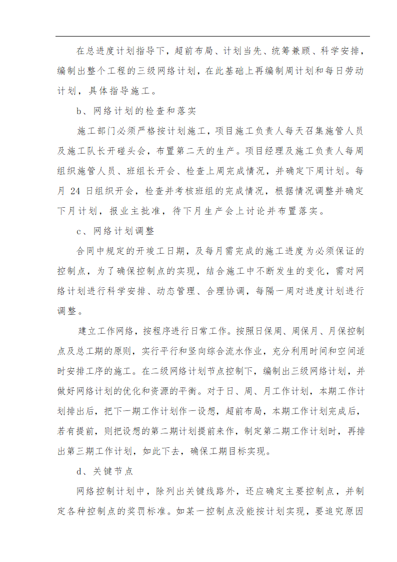 江北区市政绿化委小月楼装饰工程施工方案.doc第25页