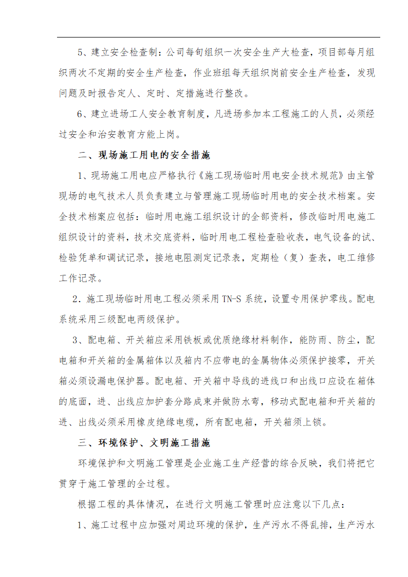 江北区市政绿化委小月楼装饰工程施工方案.doc第27页