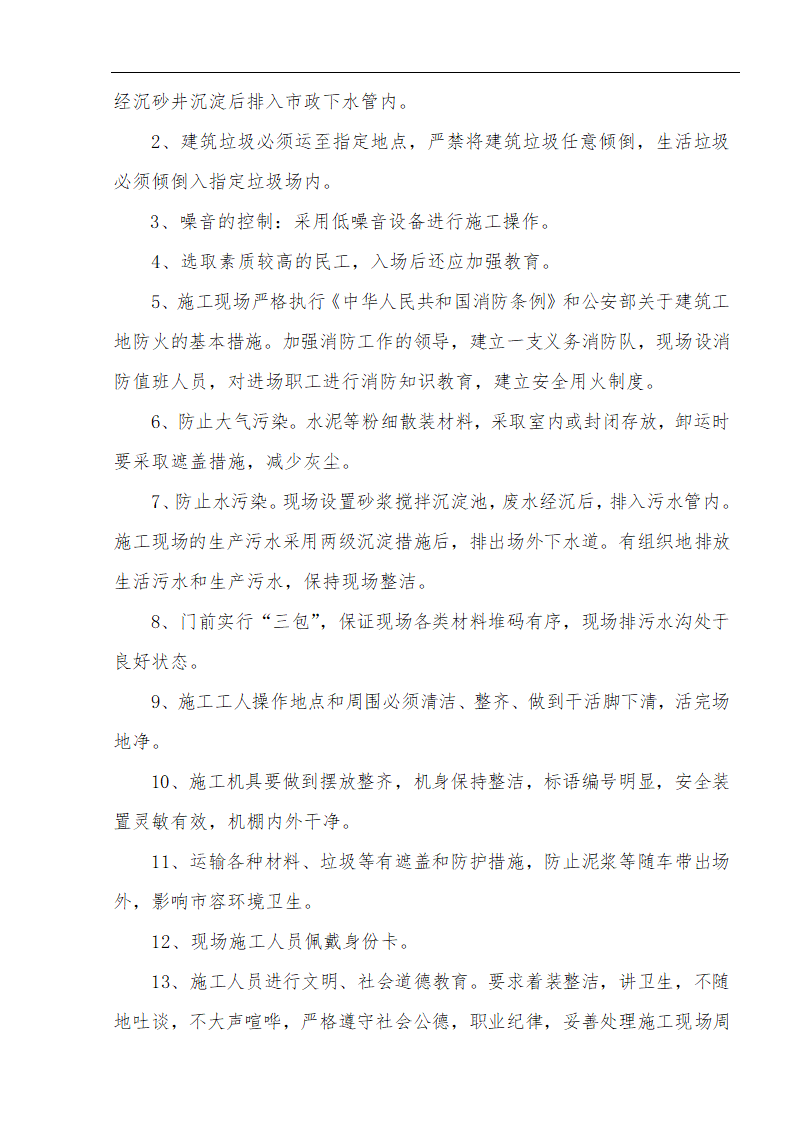 江北区市政绿化委小月楼装饰工程施工方案.doc第28页