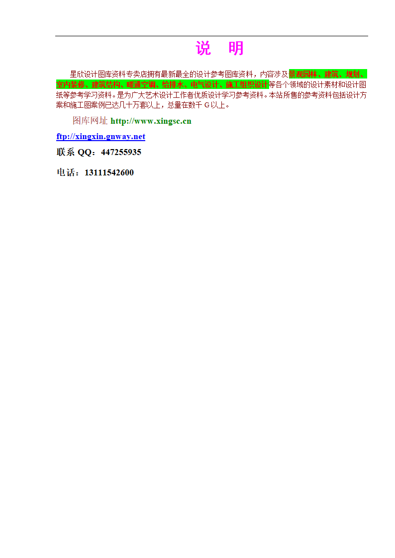 江北区市政绿化委小月楼装饰工程施工方案.doc第37页