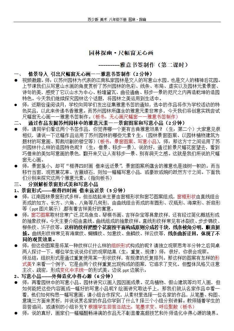 苏少版八年级美术下册 5.《园林探幽·尺幅窗无心画——雅意书签制作 》教学设计.doc第3页