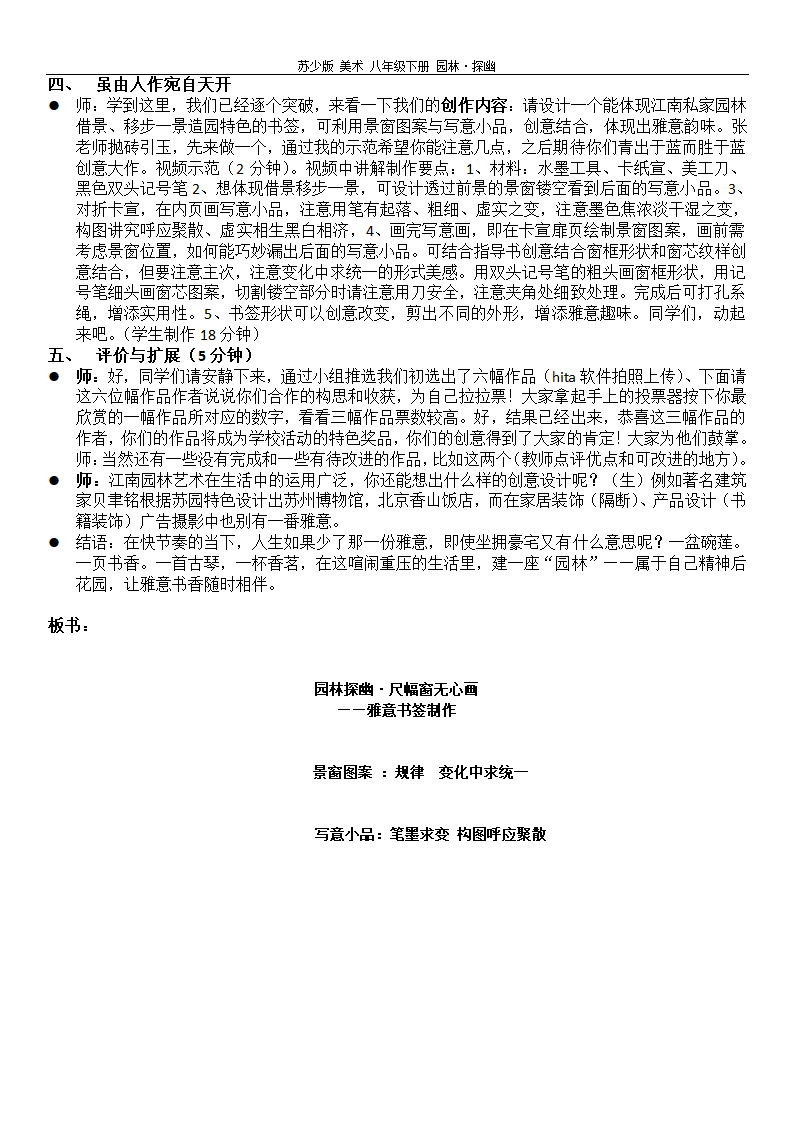 苏少版八年级美术下册 5.《园林探幽·尺幅窗无心画——雅意书签制作 》教学设计.doc第4页