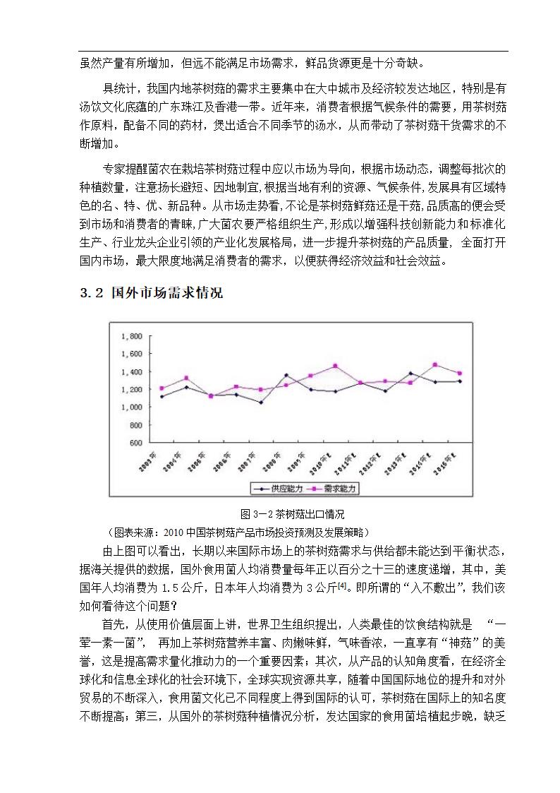 园林毕业论文 古田发展茶树菇种植的营销对策分析.doc第7页