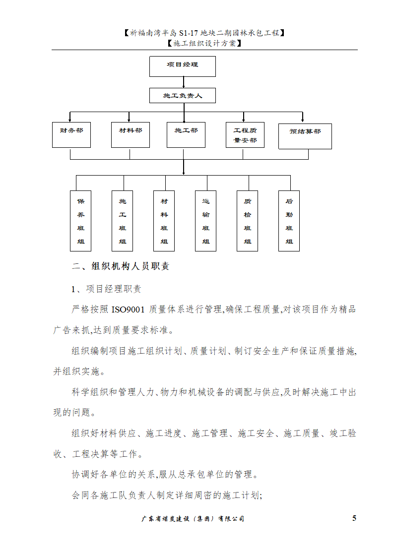 园林水景施工组织设计方案(水池水景）.doc第5页