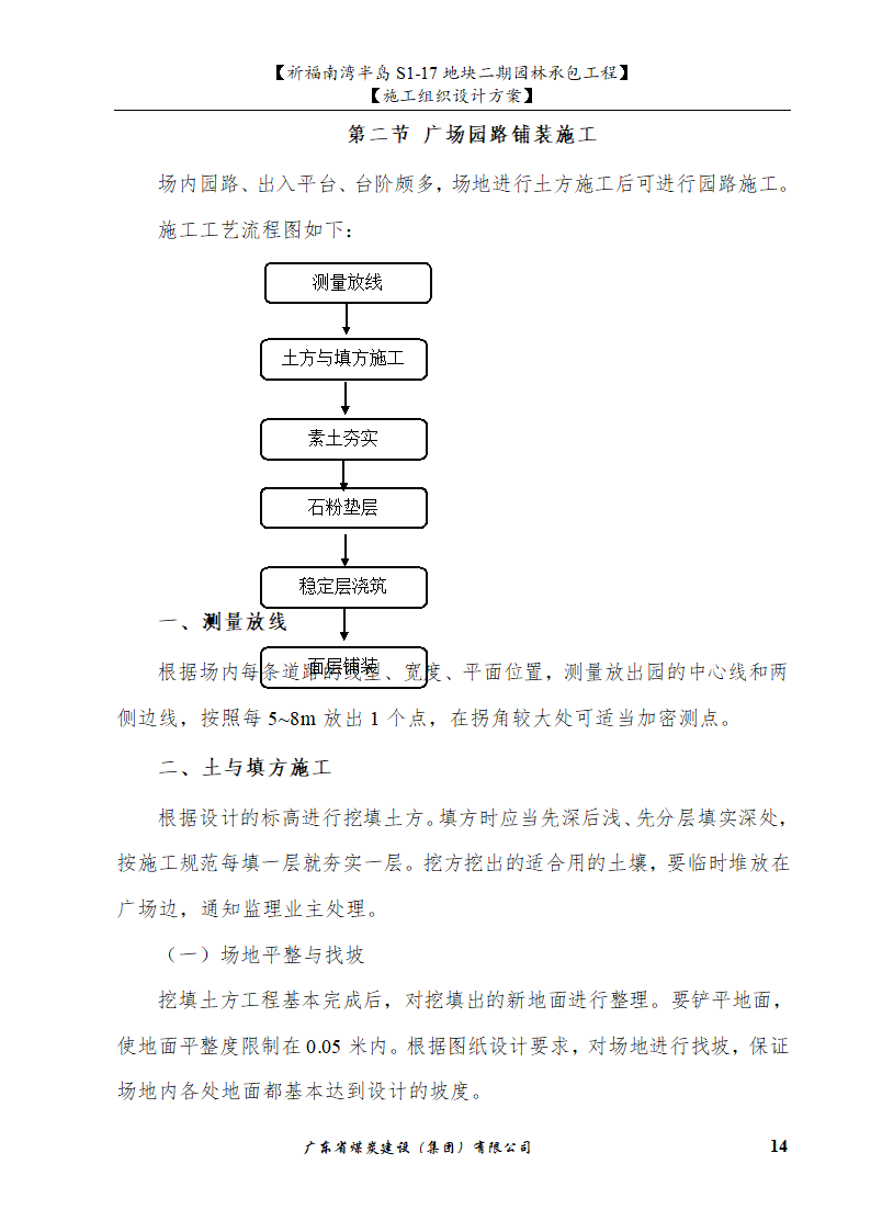 园林水景施工组织设计方案(水池水景）.doc第14页