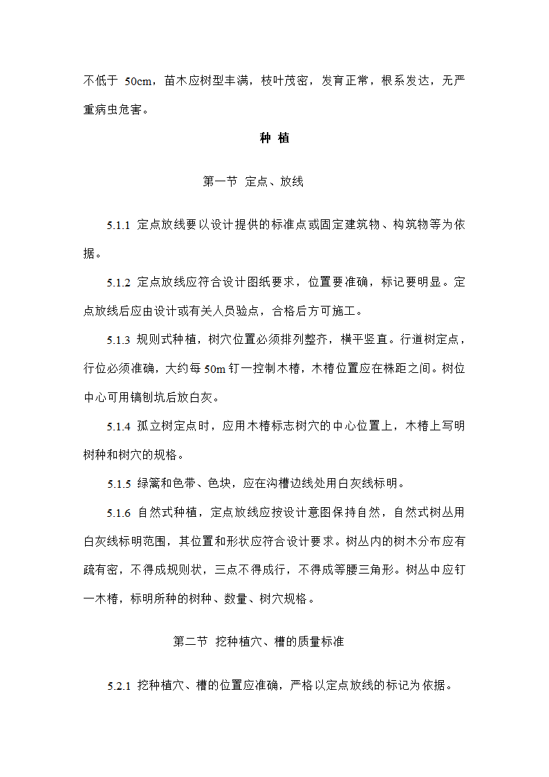 园林工程投标的施工组织设计方案.doc第4页