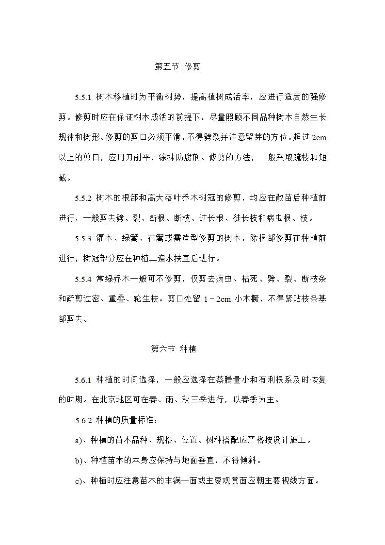 园林工程投标的施工组织设计方案.doc第7页