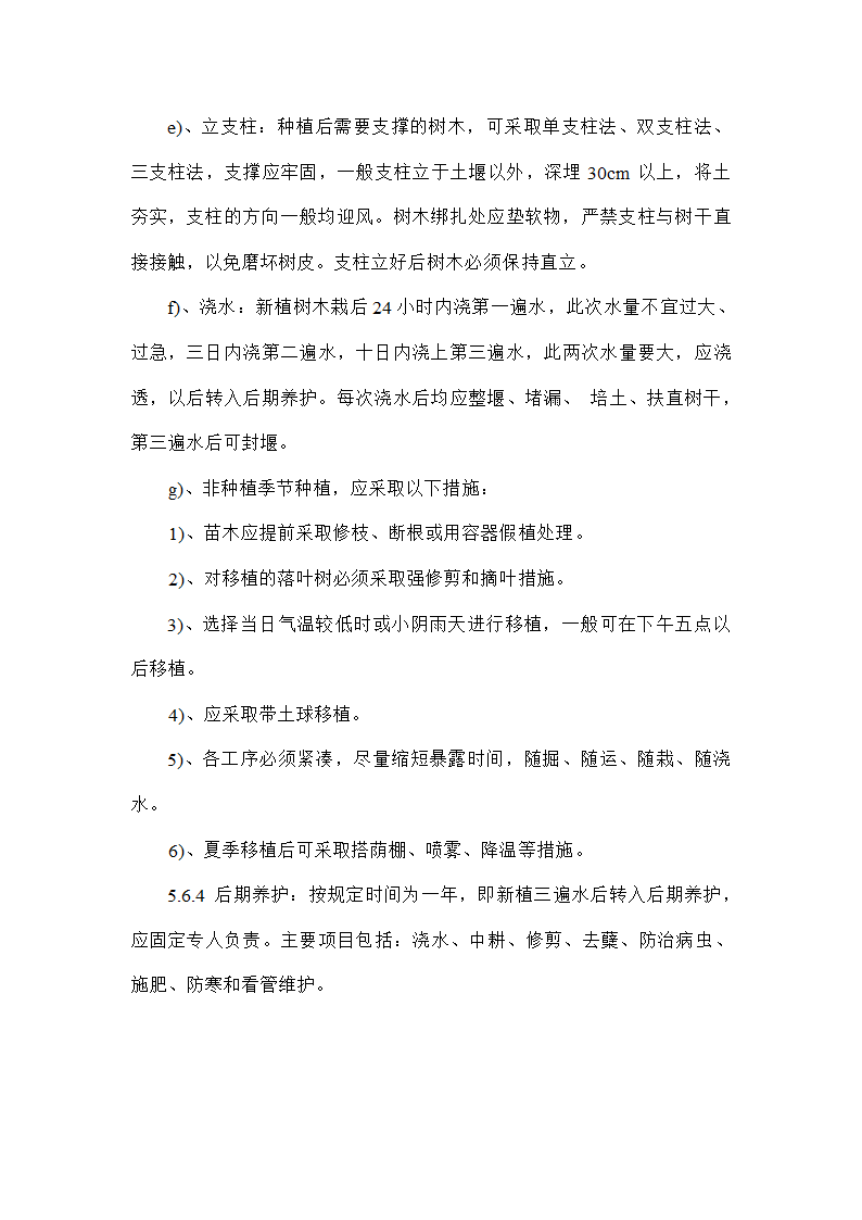 园林工程投标的施工组织设计方案.doc第9页