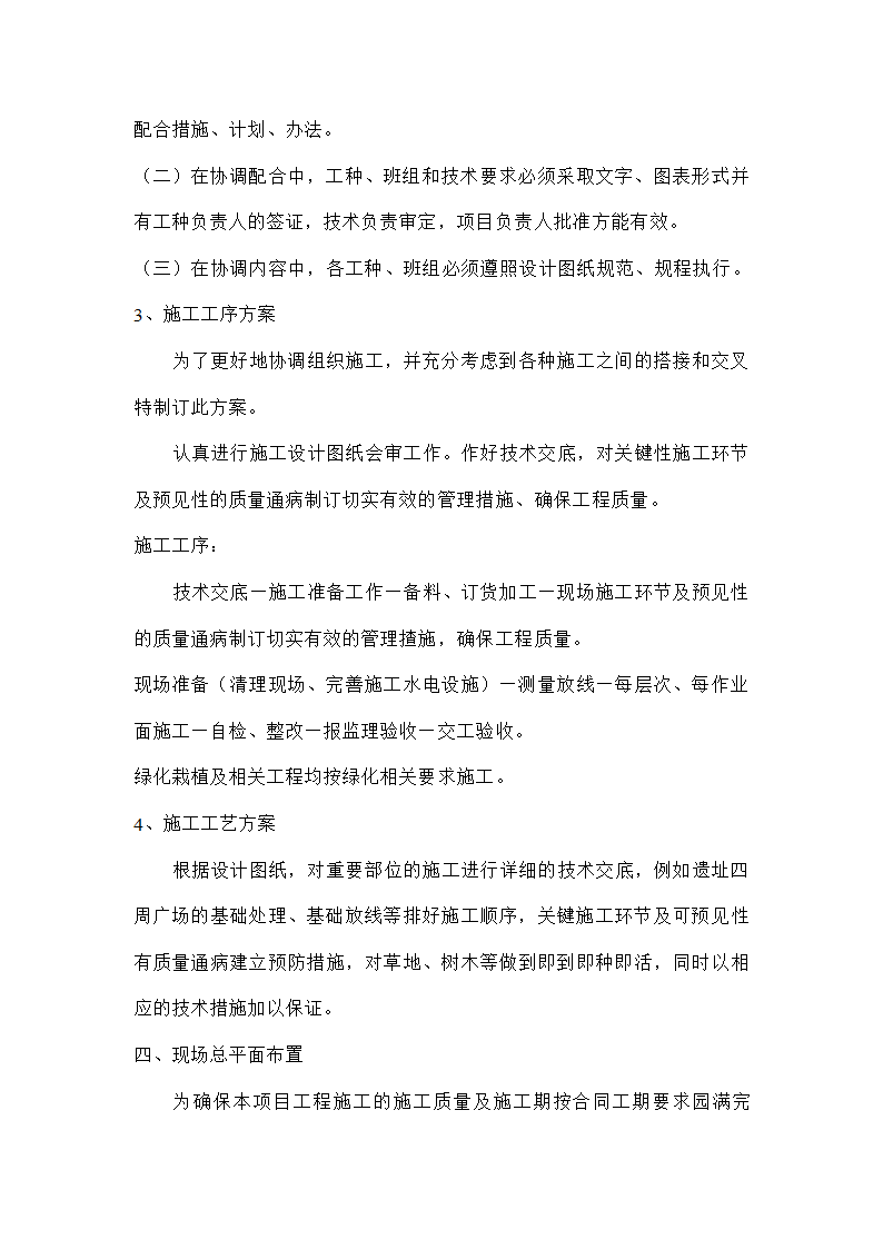 园林工程投标的施工组织设计方案.doc第5页