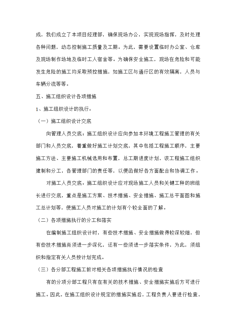 园林工程投标的施工组织设计方案.doc第6页