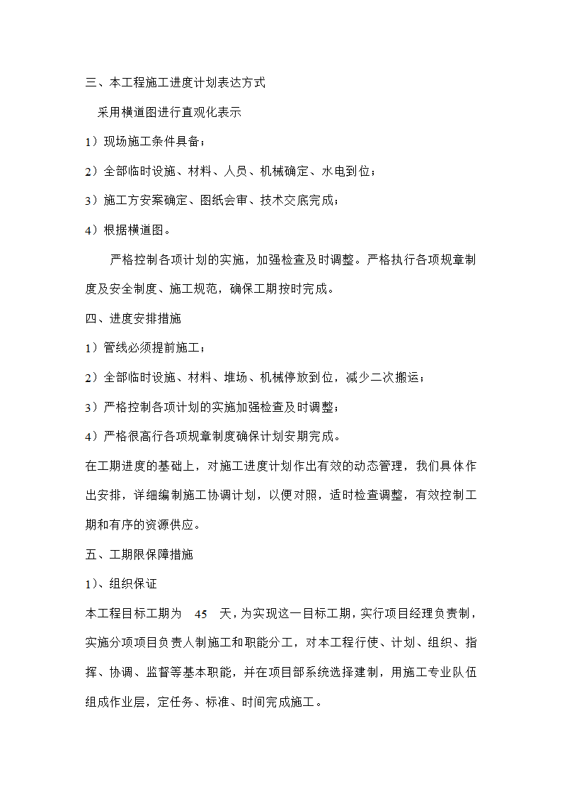 园林工程投标的施工组织设计方案.doc第11页