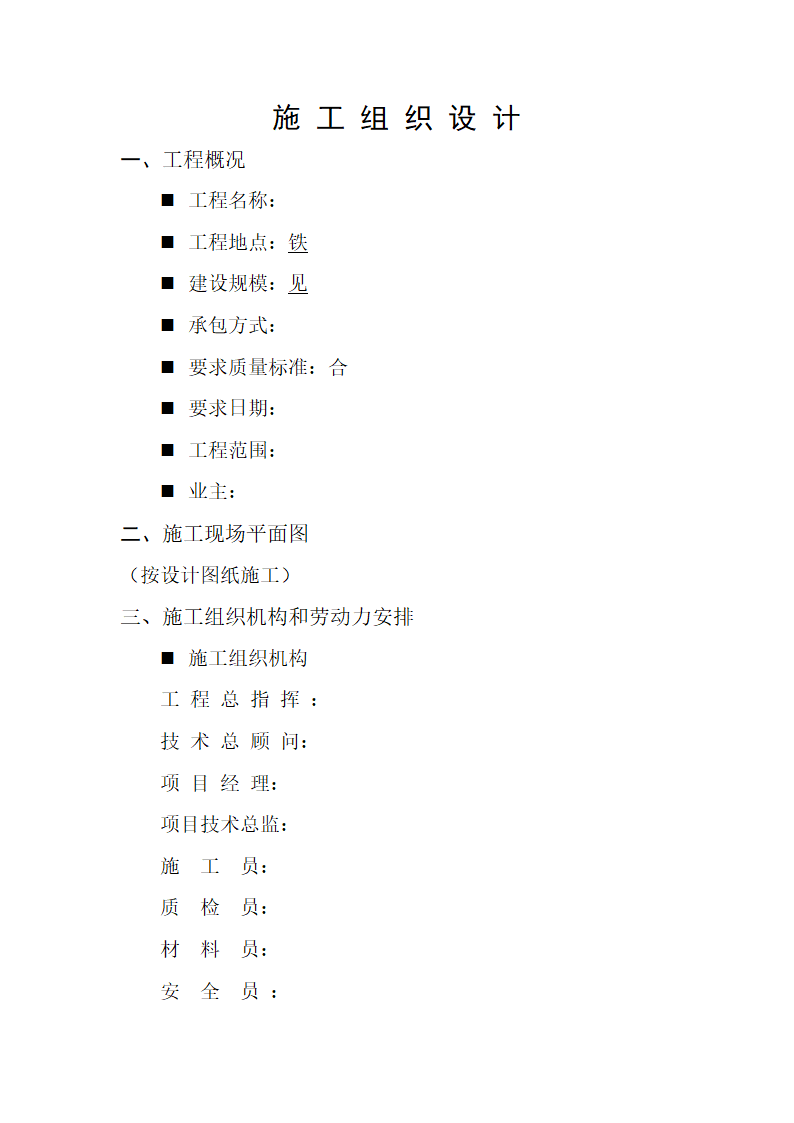 某地区某园林工程投标的施工组织设计方案.doc第1页