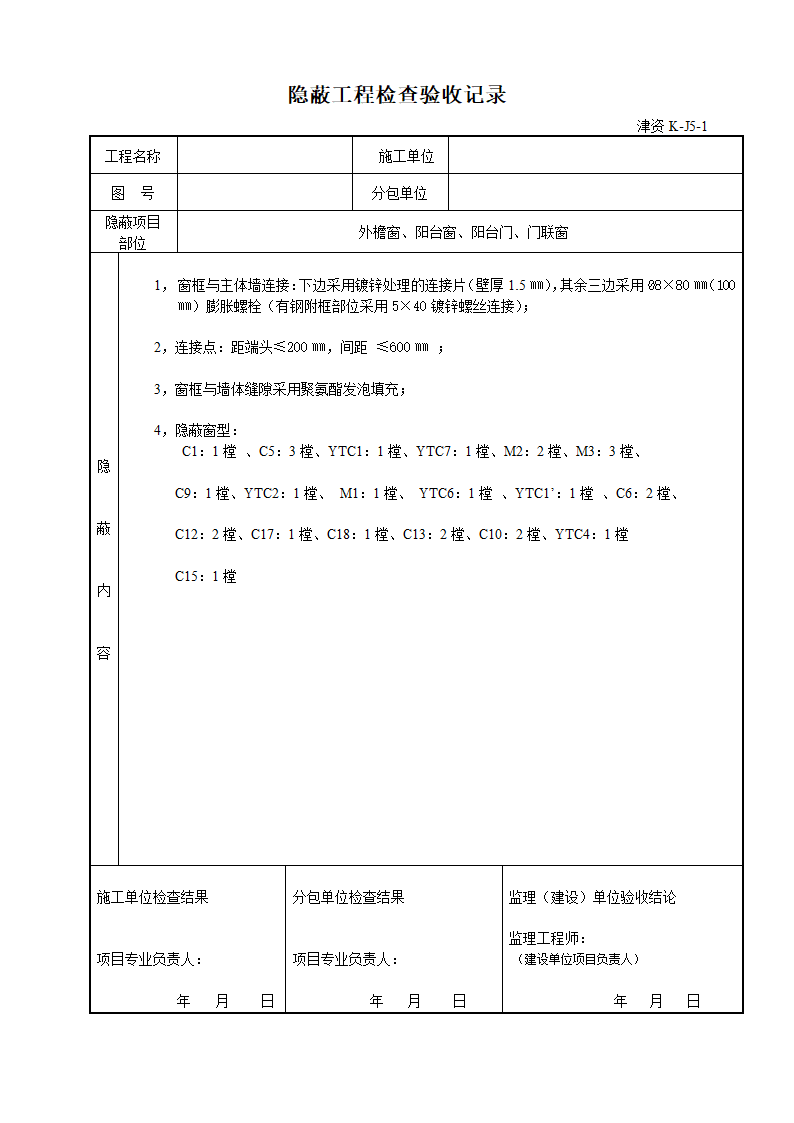 铝合金门窗安装质量验收记录表.doc第3页