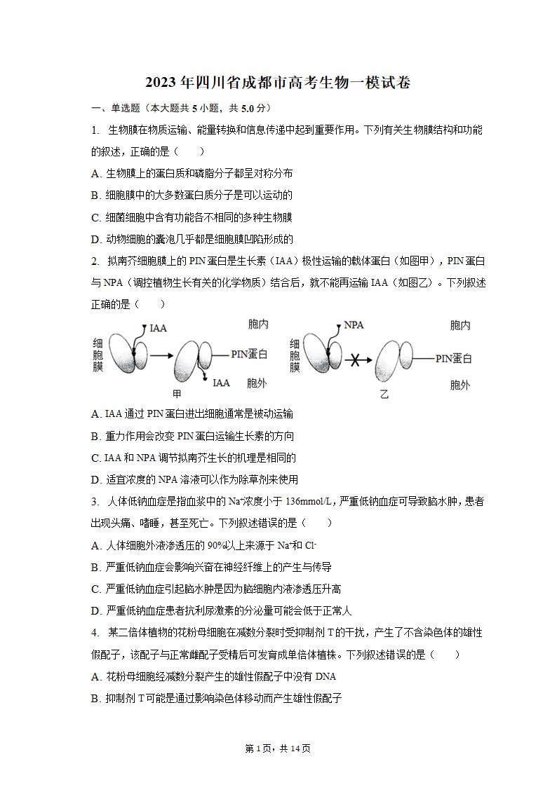 2023年四川省成都市高考生物一模试卷（有解析）.doc