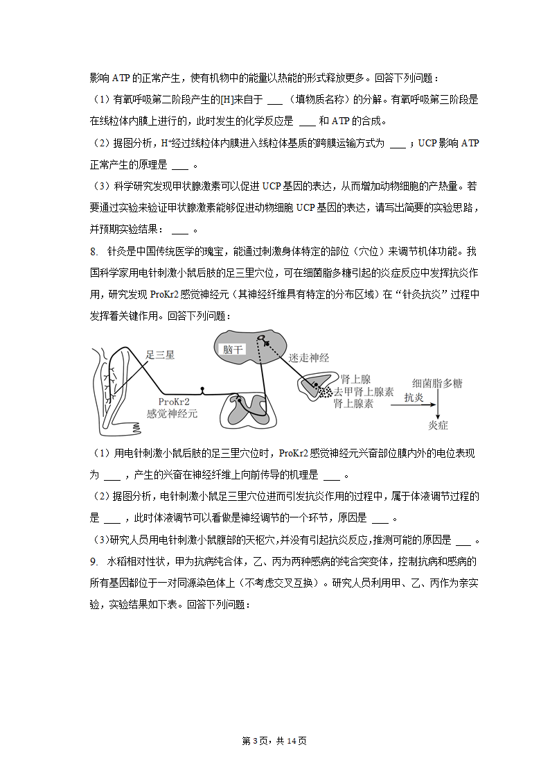 2023年四川省成都市高考生物一模试卷（有解析）.doc第3页