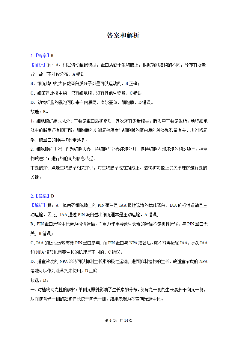 2023年四川省成都市高考生物一模试卷（有解析）.doc第6页