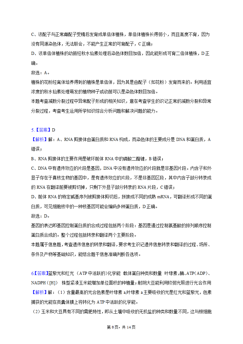 2023年四川省成都市高考生物一模试卷（有解析）.doc第8页