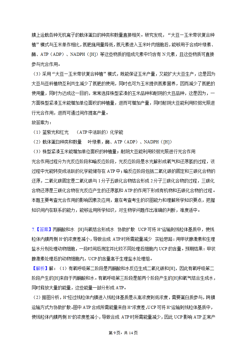 2023年四川省成都市高考生物一模试卷（有解析）.doc第9页