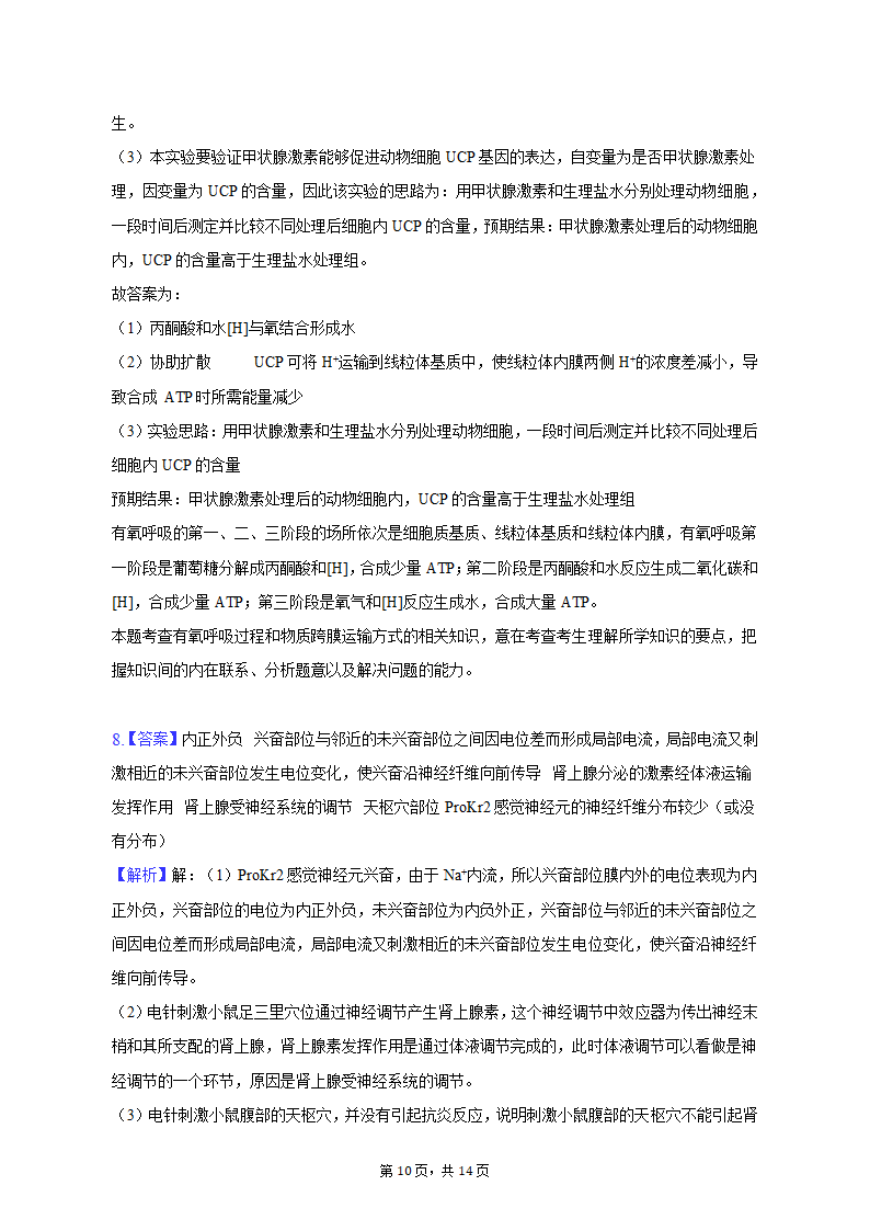 2023年四川省成都市高考生物一模试卷（有解析）.doc第10页