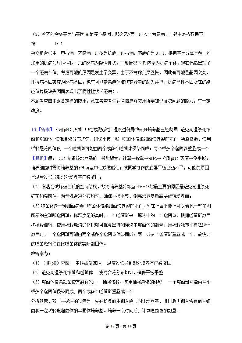 2023年四川省成都市高考生物一模试卷（有解析）.doc第12页