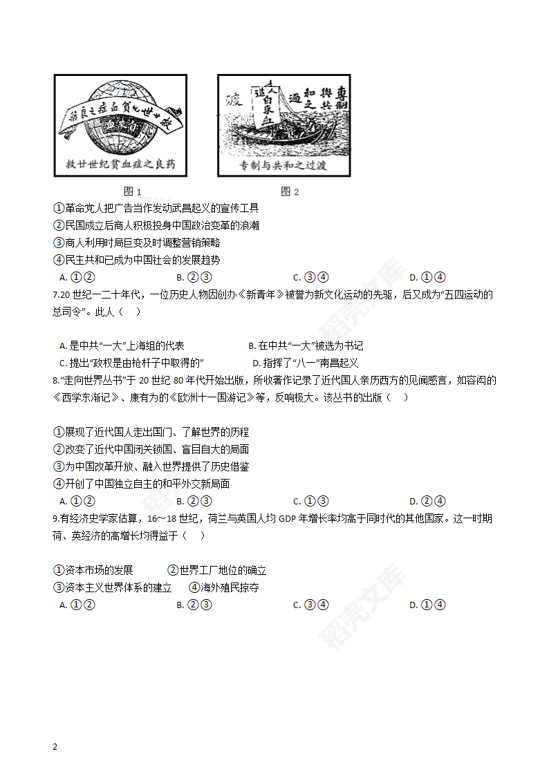 2016年高考文综真题试卷（历史部分）（北京卷）(学生版).docx第2页