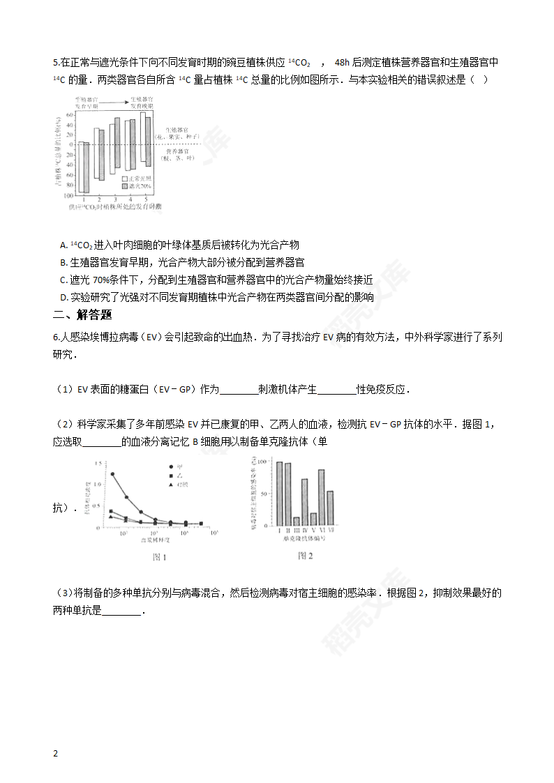 2016年高考理综真题试卷（生物部分）（北京卷）(学生版).docx第2页