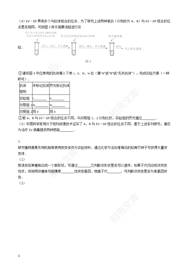 2016年高考理综真题试卷（生物部分）（北京卷）(学生版).docx第3页