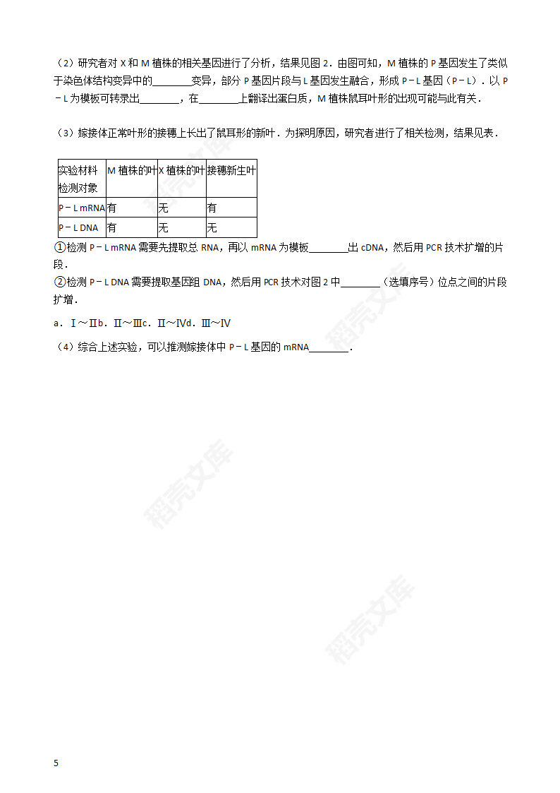 2016年高考理综真题试卷（生物部分）（北京卷）(学生版).docx第5页