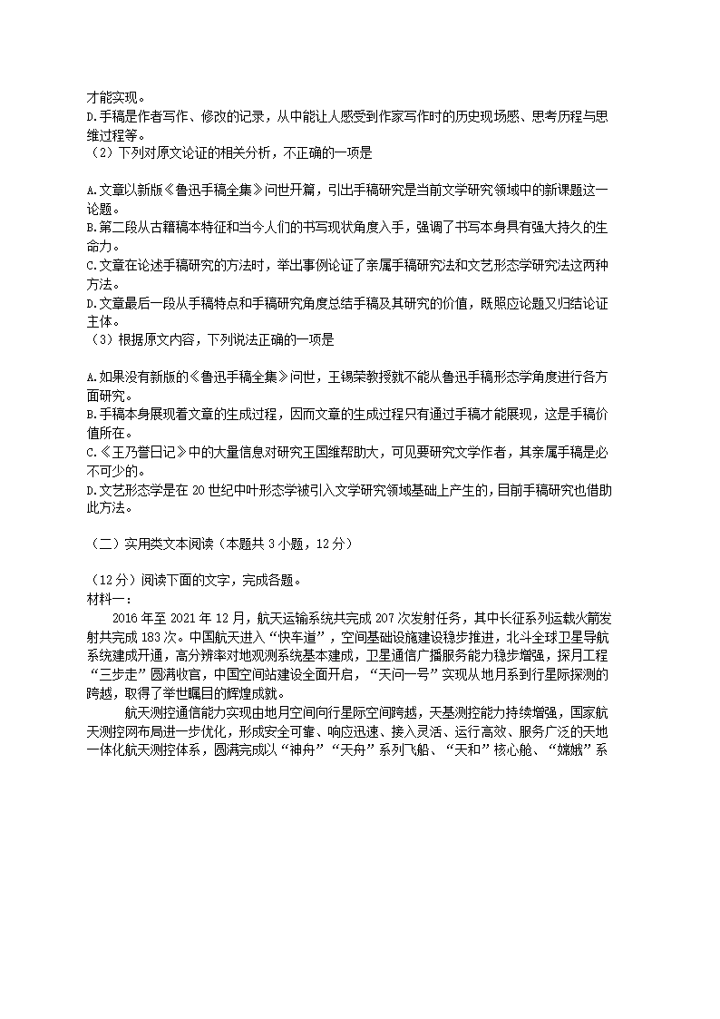 江西省赣州市2022年高考语文一模试卷（解析版）.doc第2页