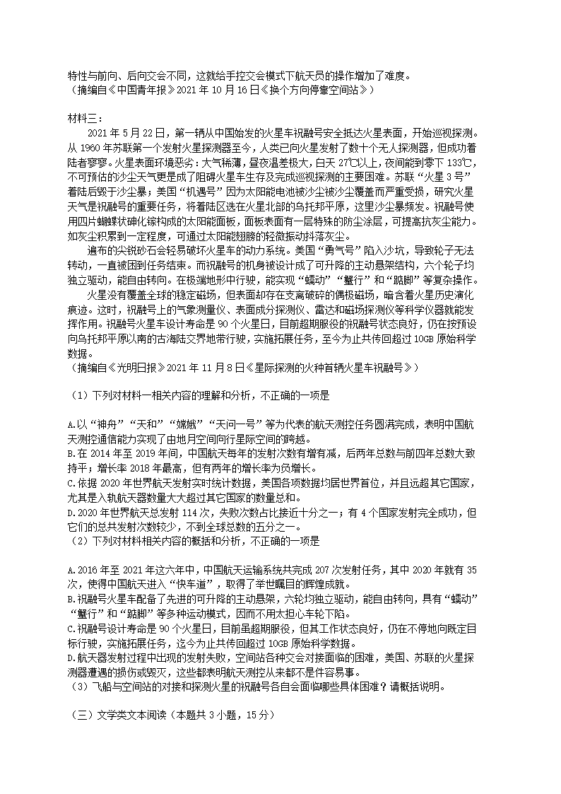 江西省赣州市2022年高考语文一模试卷（解析版）.doc第4页