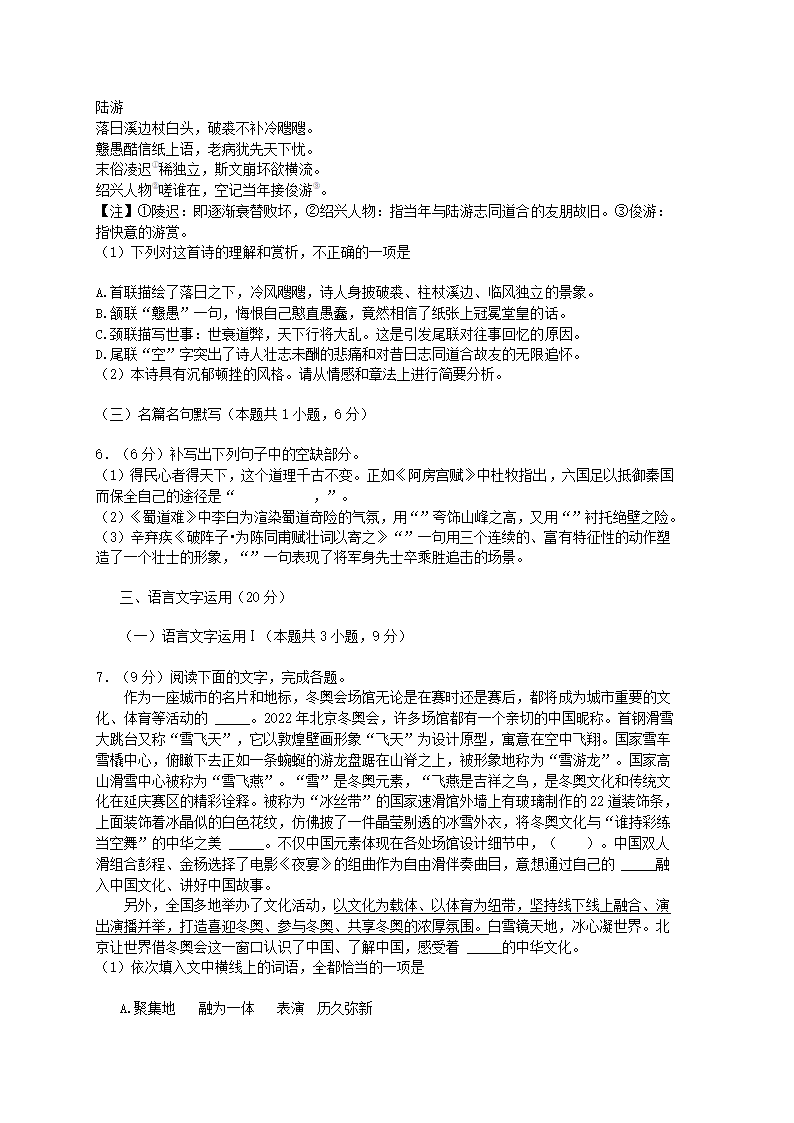 江西省赣州市2022年高考语文一模试卷（解析版）.doc第8页