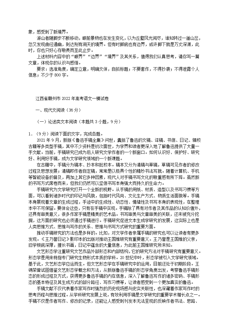 江西省赣州市2022年高考语文一模试卷（解析版）.doc第10页