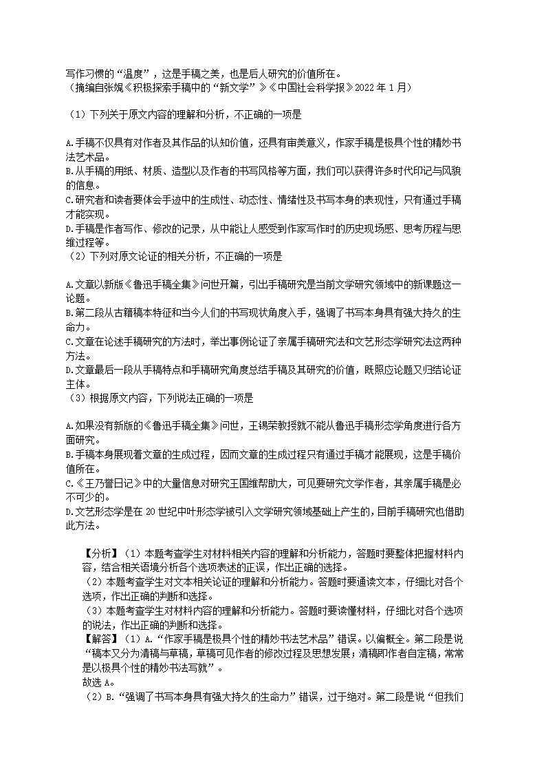 江西省赣州市2022年高考语文一模试卷（解析版）.doc第11页