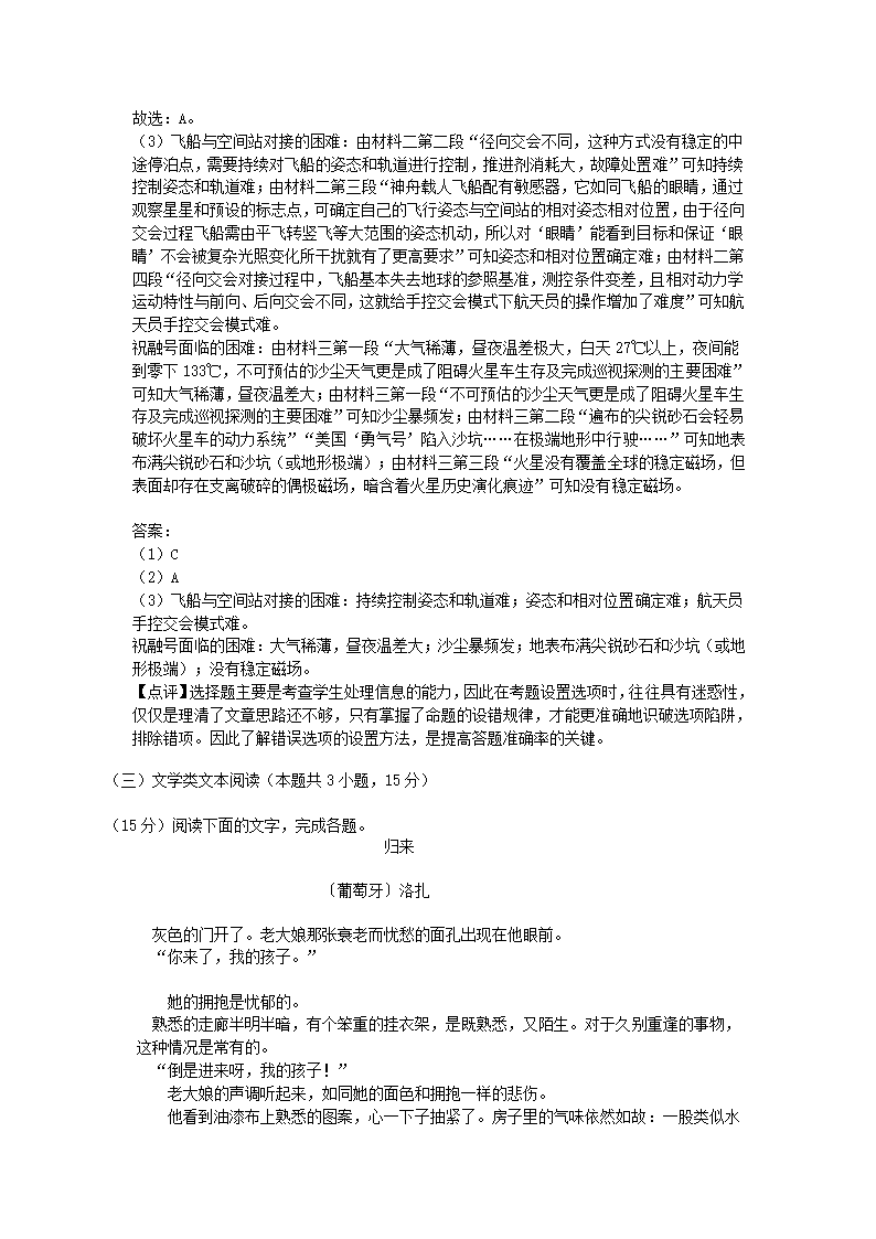 江西省赣州市2022年高考语文一模试卷（解析版）.doc第15页