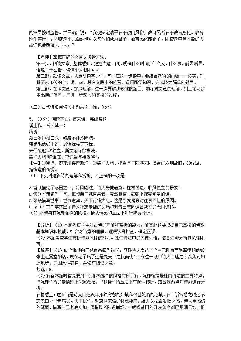 江西省赣州市2022年高考语文一模试卷（解析版）.doc第21页