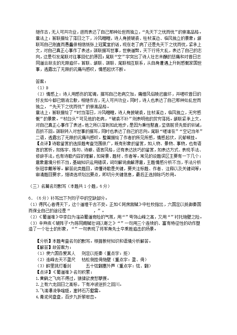 江西省赣州市2022年高考语文一模试卷（解析版）.doc第22页