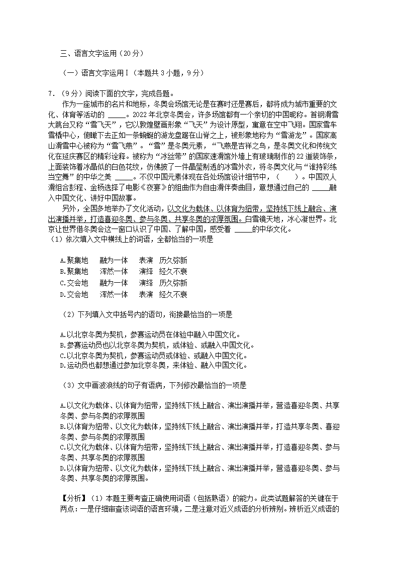 江西省赣州市2022年高考语文一模试卷（解析版）.doc第23页