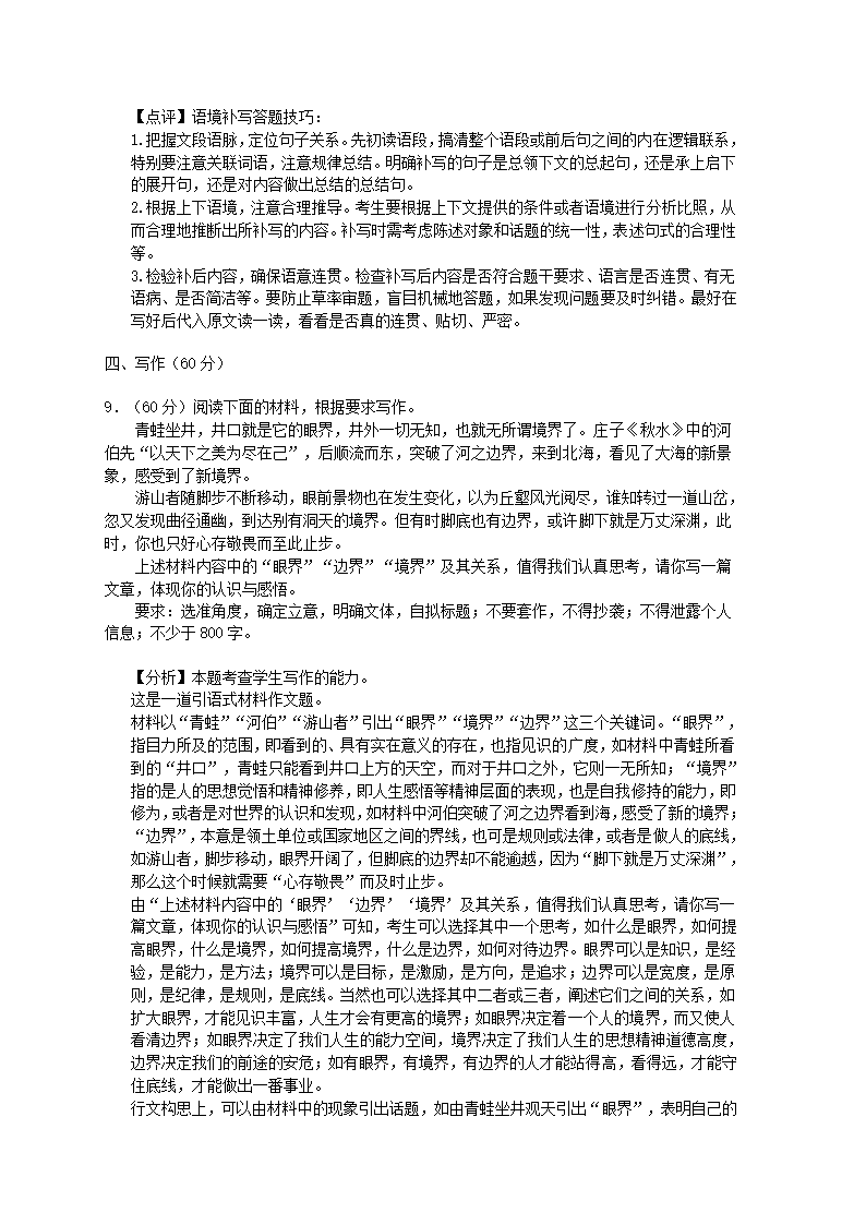 江西省赣州市2022年高考语文一模试卷（解析版）.doc第26页