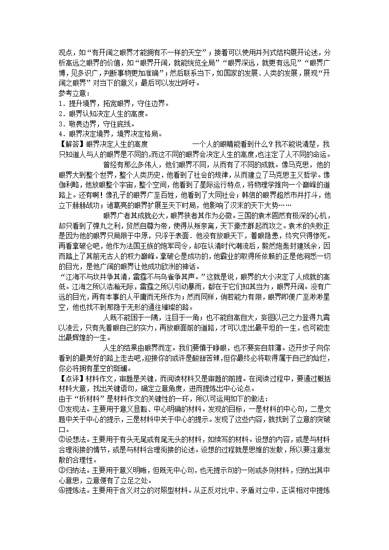 江西省赣州市2022年高考语文一模试卷（解析版）.doc第27页